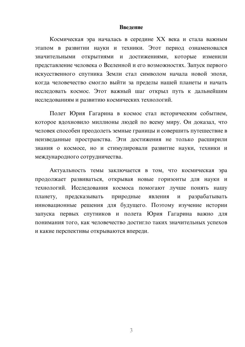 Предпросмотр доклада 3