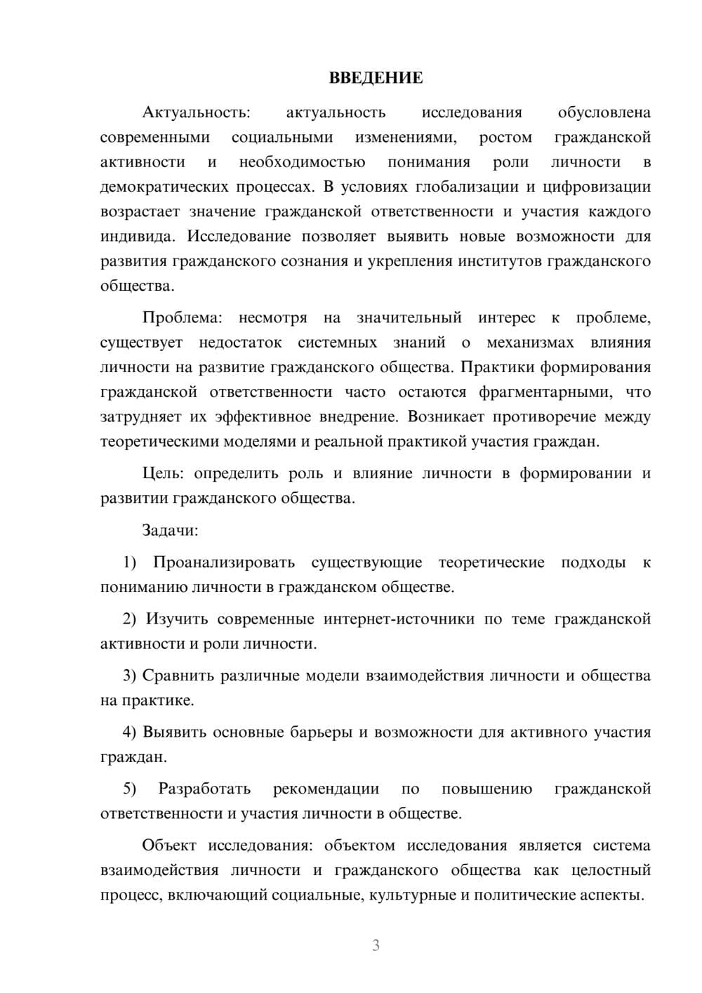 Предпросмотр курсовой работы 3