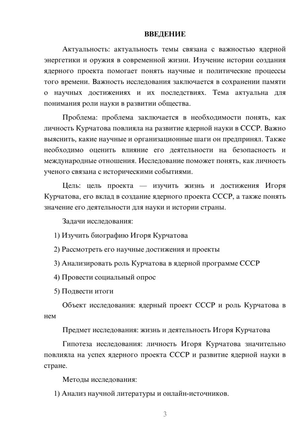 Предпросмотр проекта 3