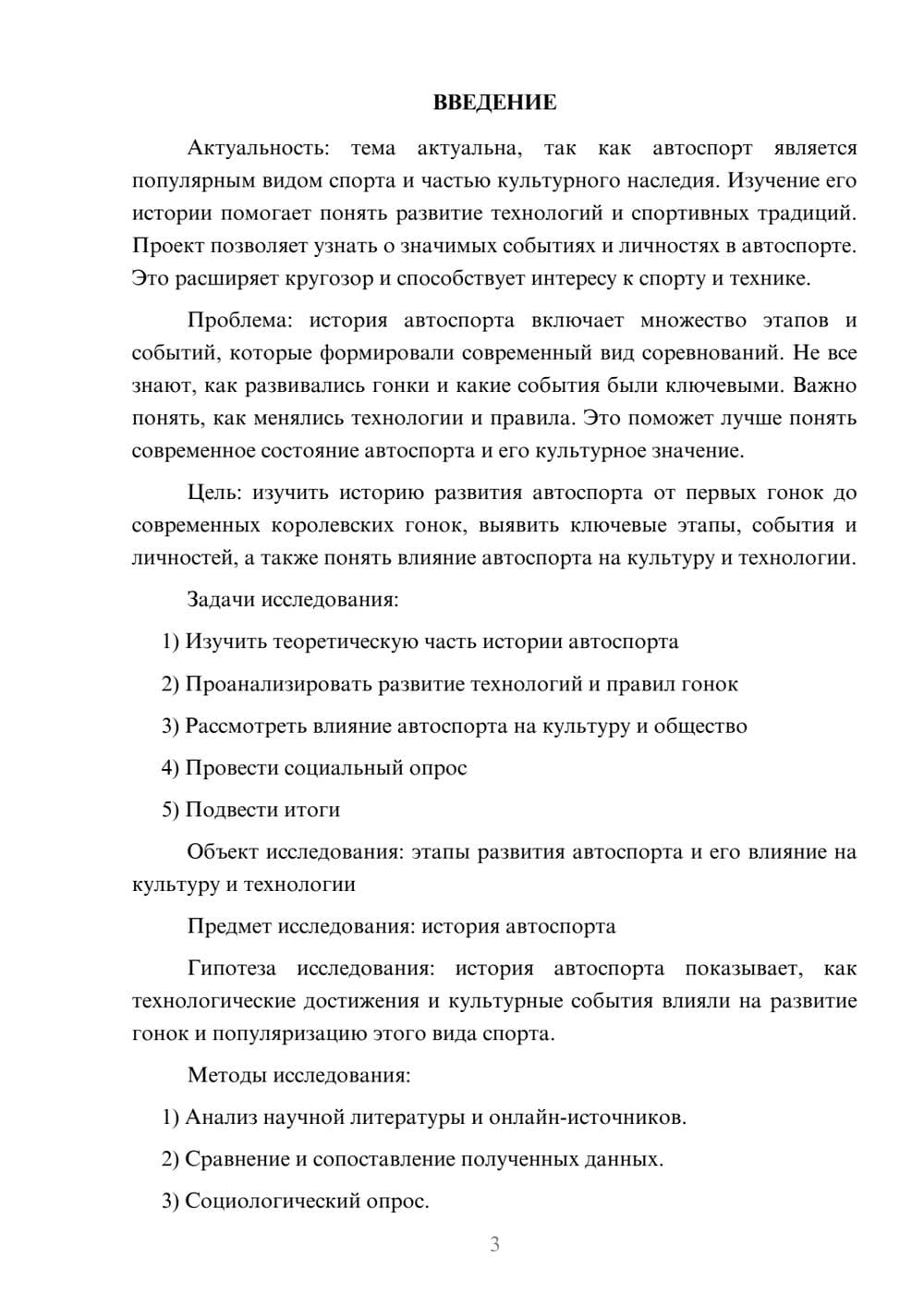 Предпросмотр проекта 3