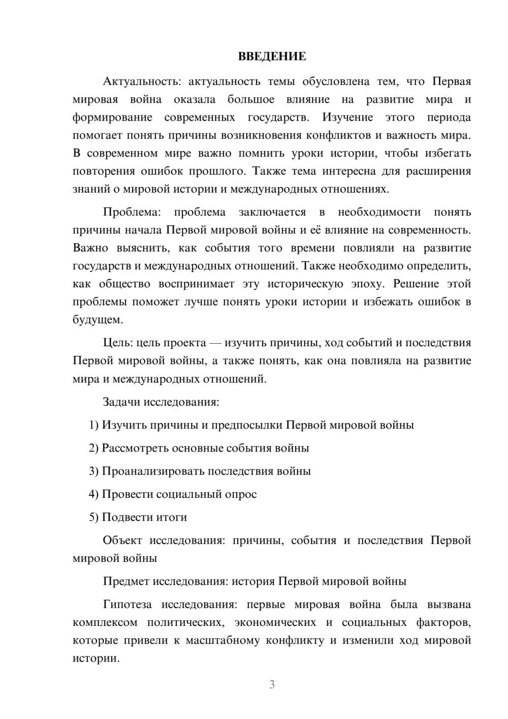 Предпросмотр проекта 3