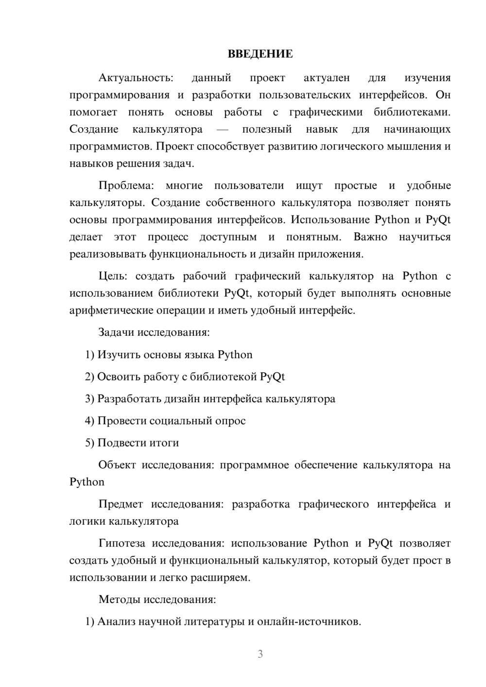 Предпросмотр проекта 3