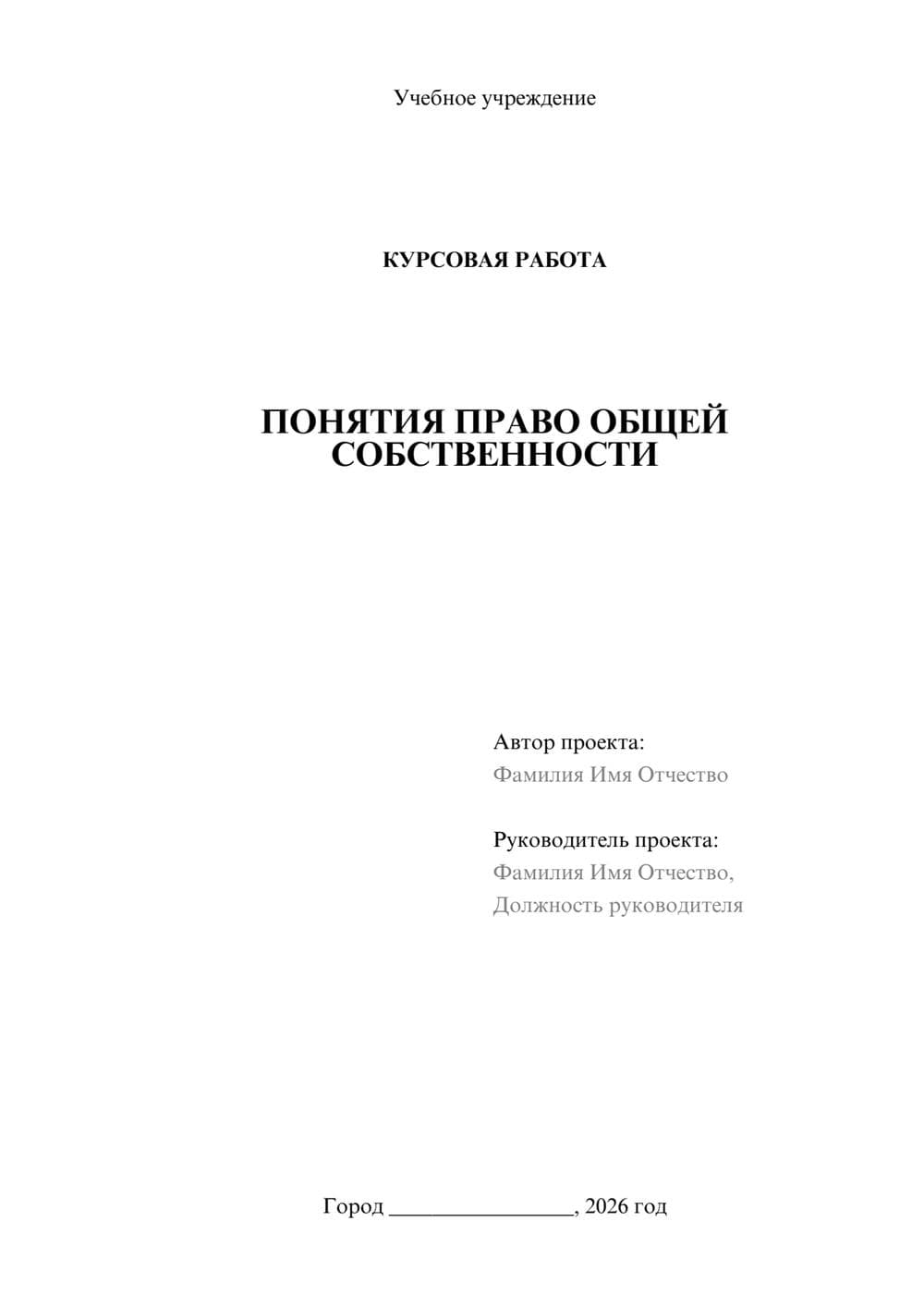 Предпросмотр курсовой работы 1