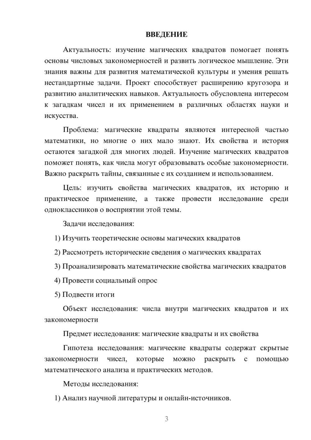 Предпросмотр проекта 3