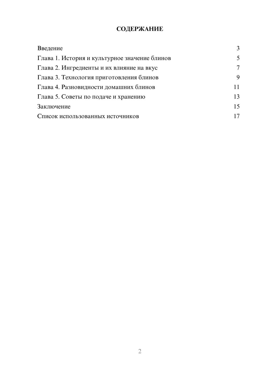 Предпросмотр реферата 2