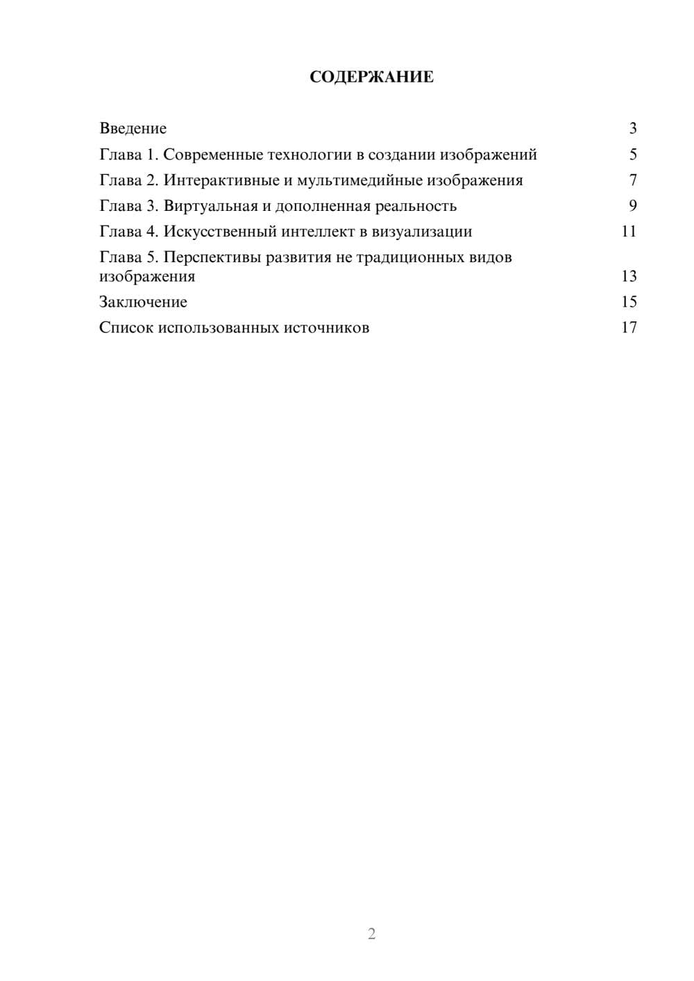 Предпросмотр реферата 2