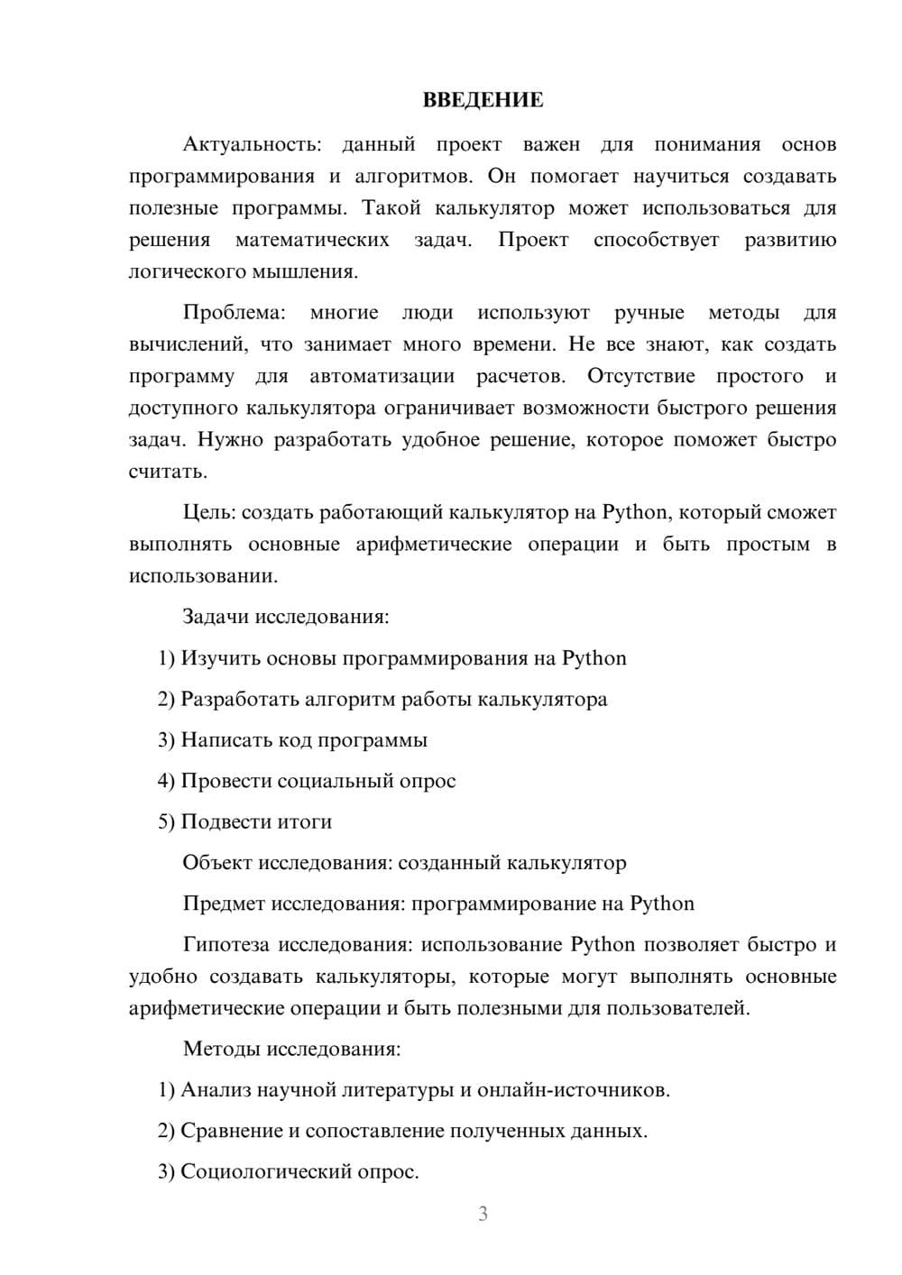 Предпросмотр проекта 3