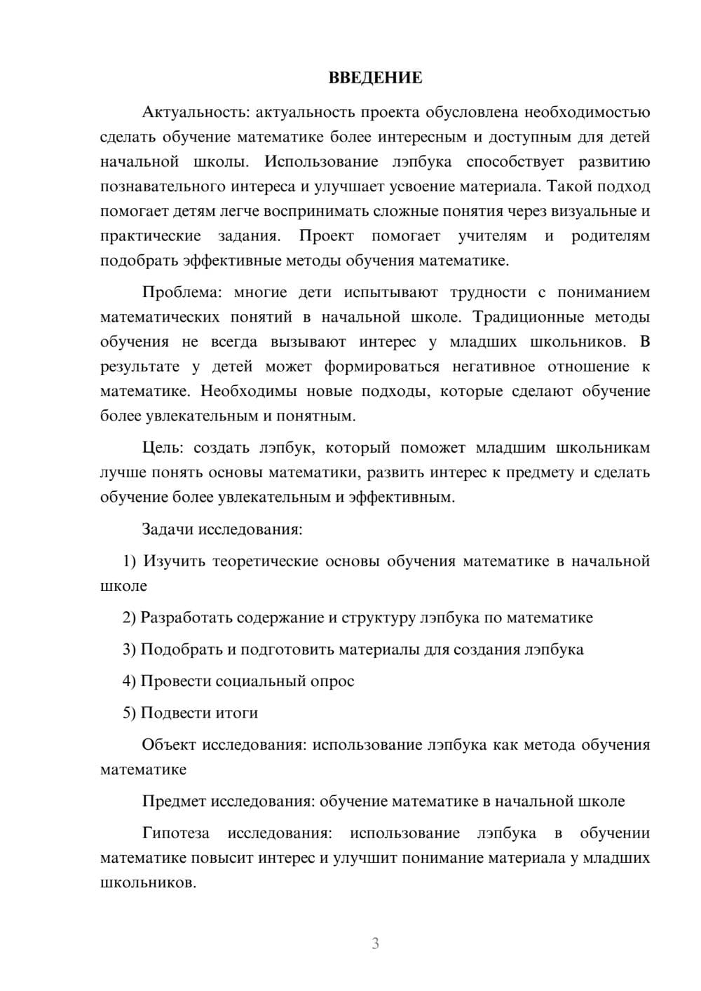 Предпросмотр проекта 3