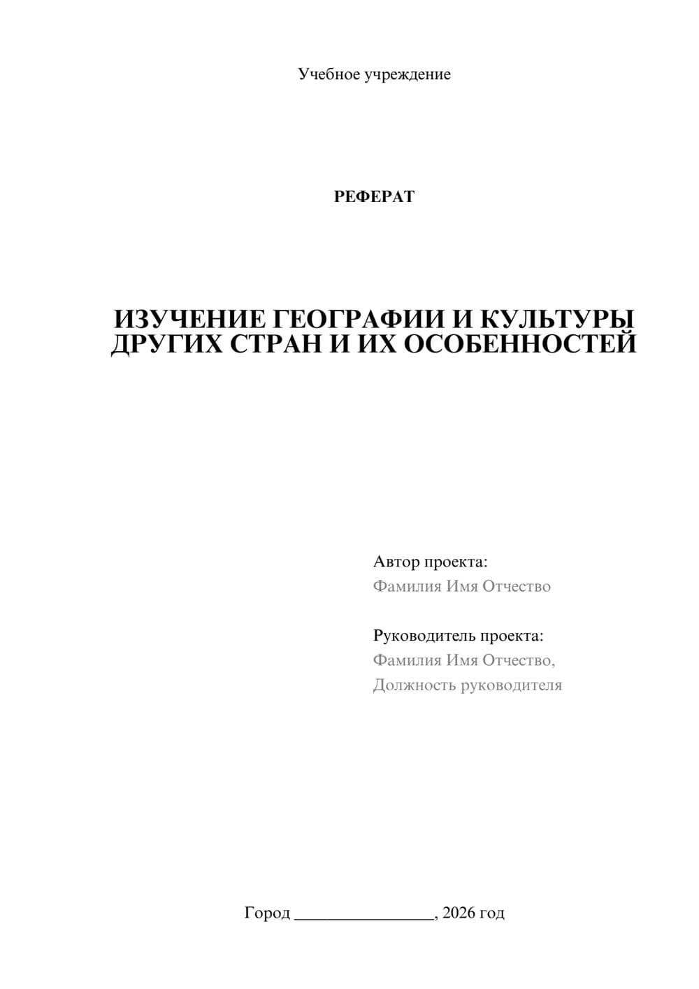 Предпросмотр реферата 1