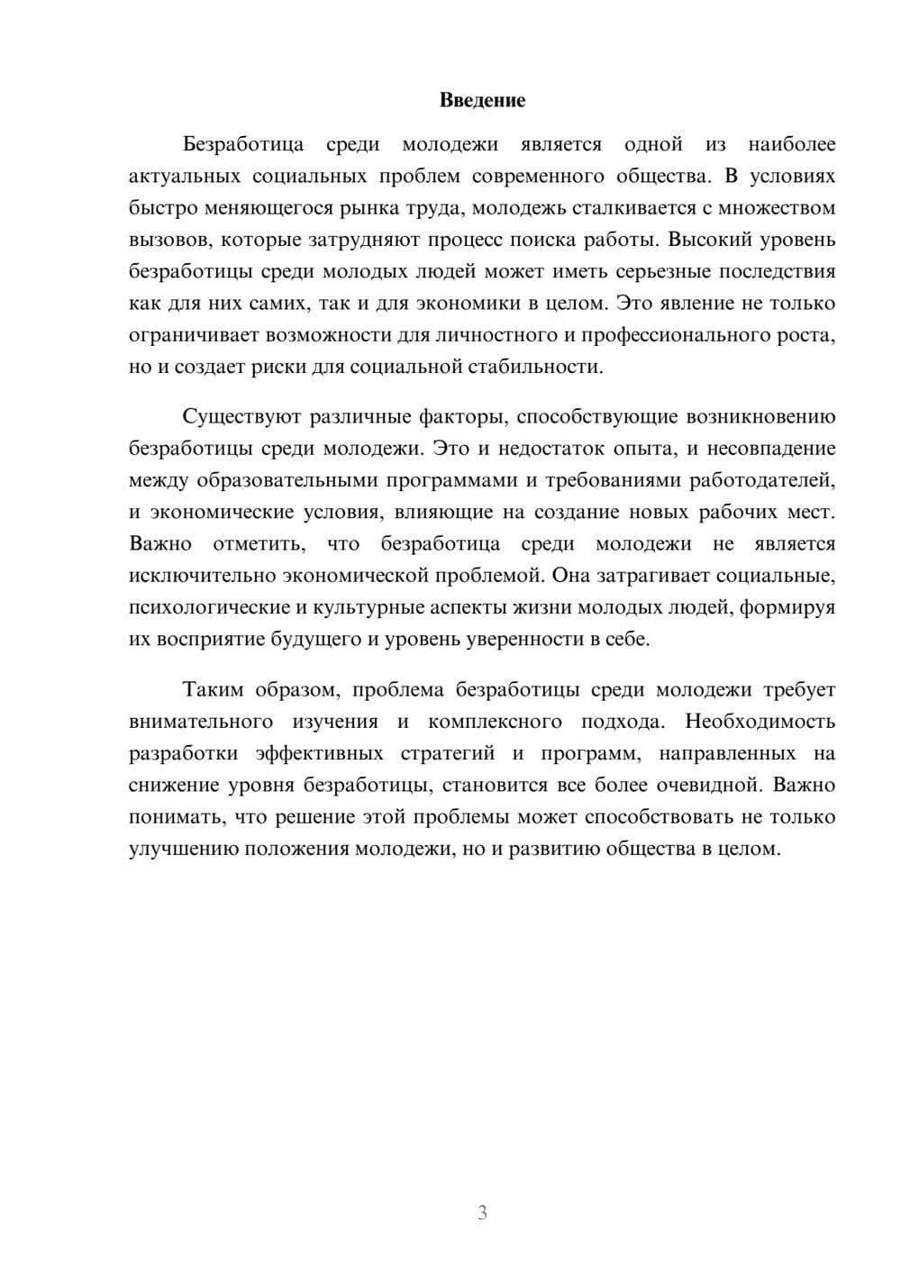 Предпросмотр реферата 3