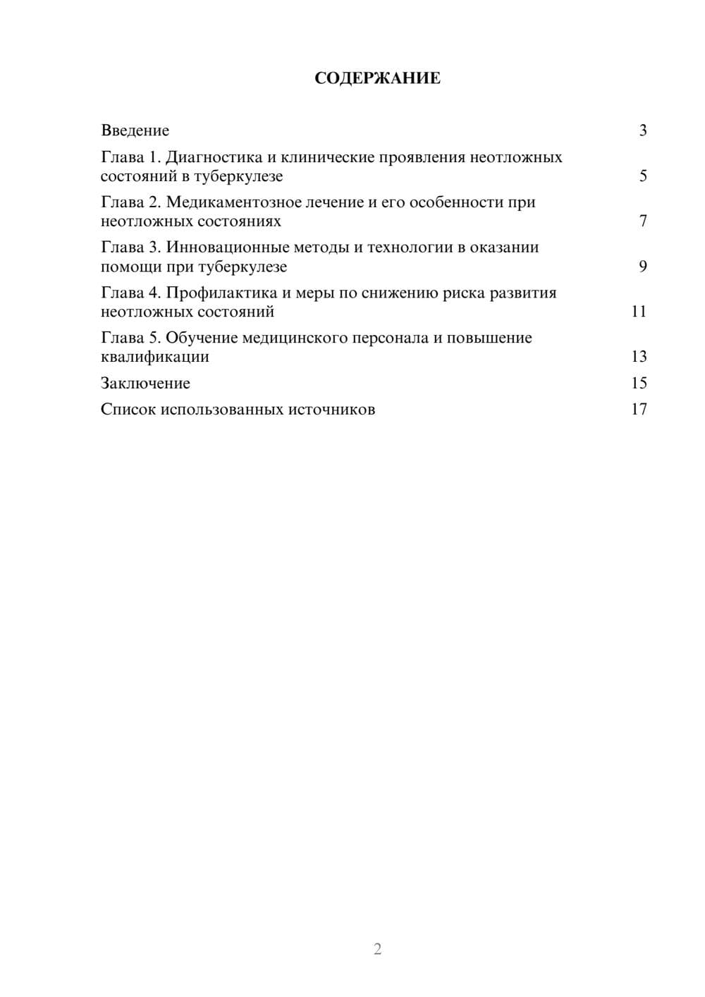 Предпросмотр реферата 2