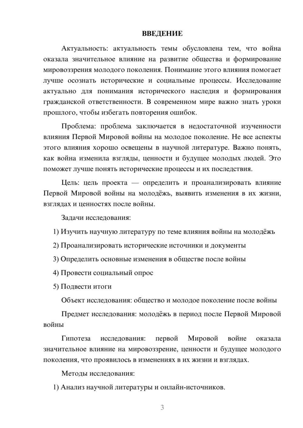 Предпросмотр проекта 3