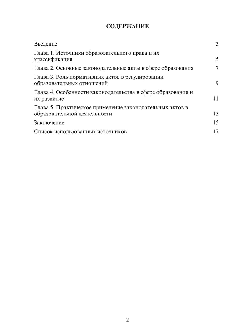 Предпросмотр реферата 2