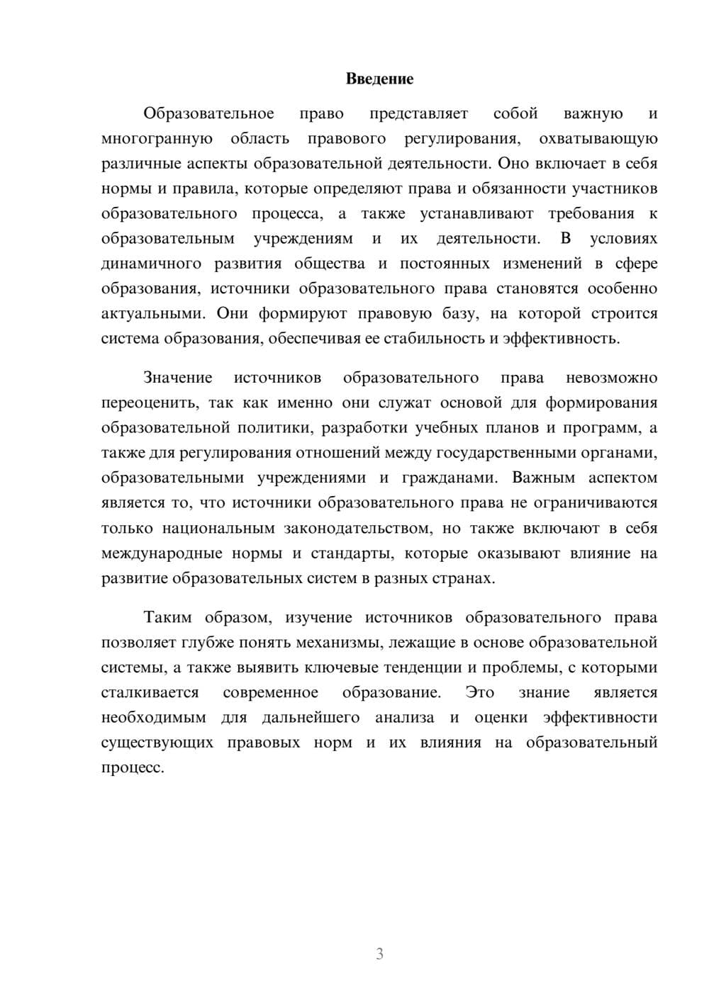 Предпросмотр реферата 3