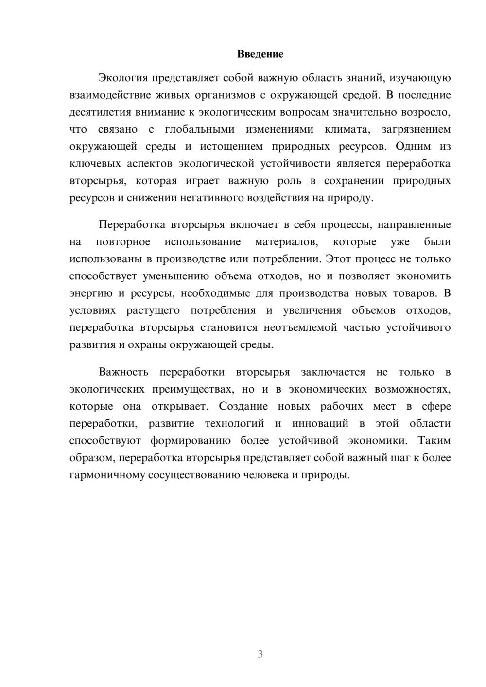 Предпросмотр реферата 3