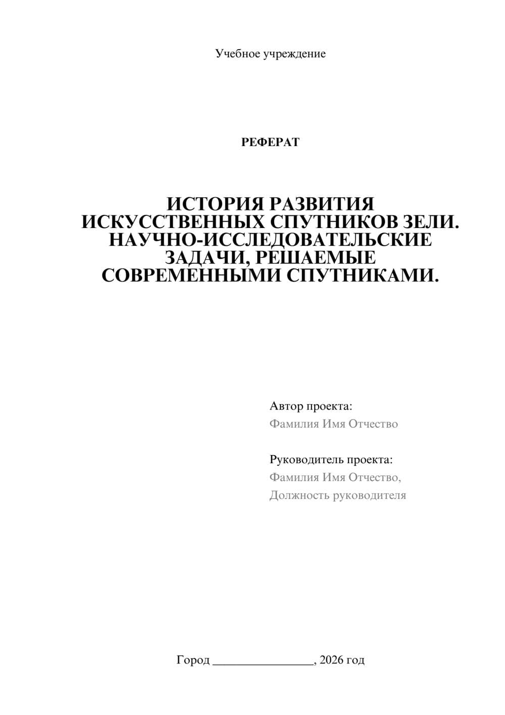 Предпросмотр реферата 1