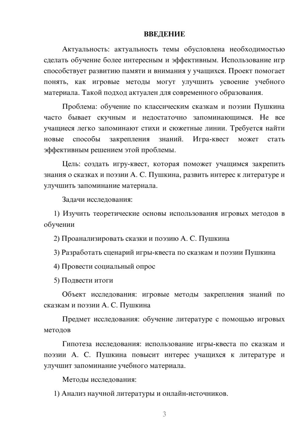 Предпросмотр проекта 3