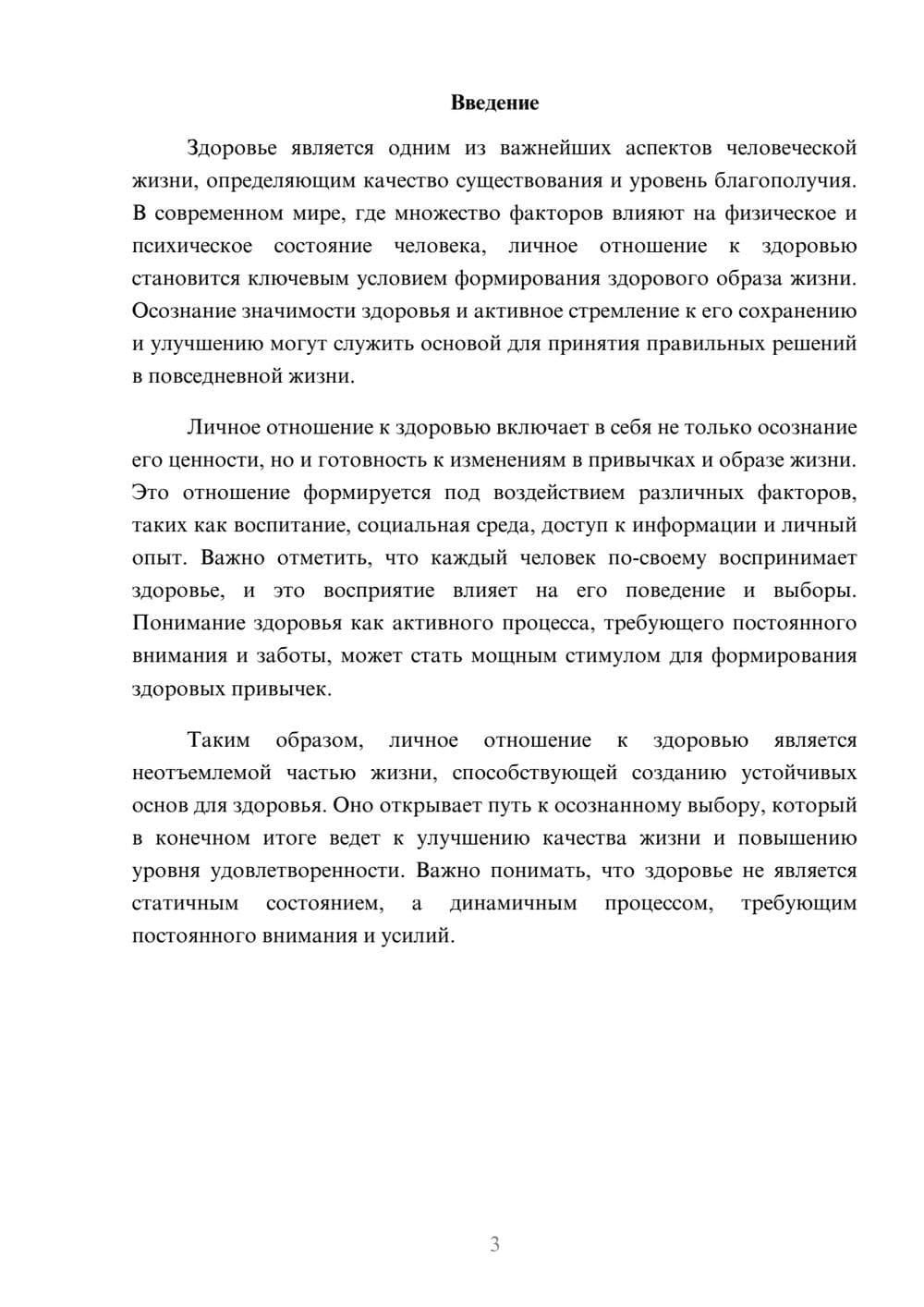 Предпросмотр реферата 3