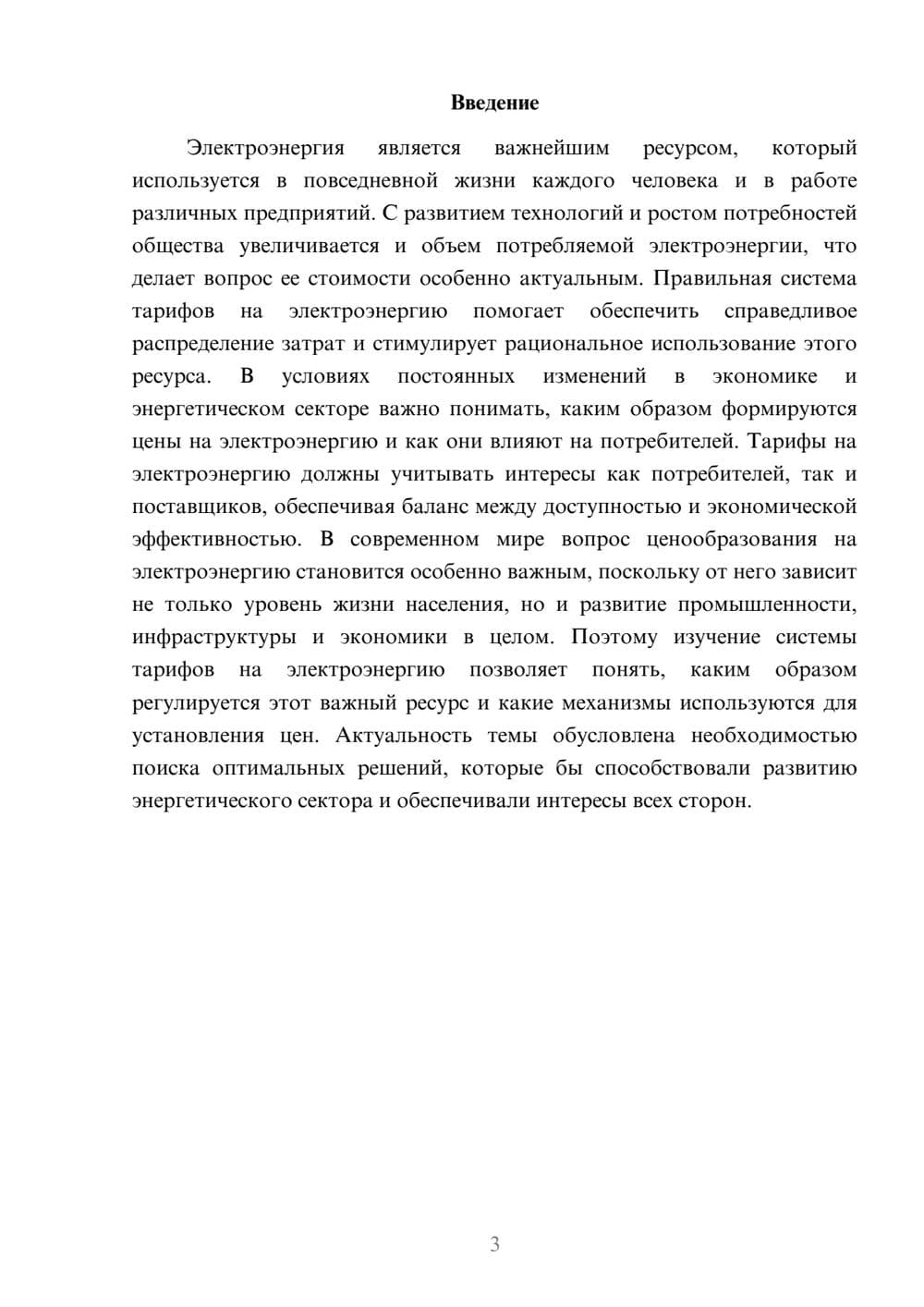 Предпросмотр доклада 3