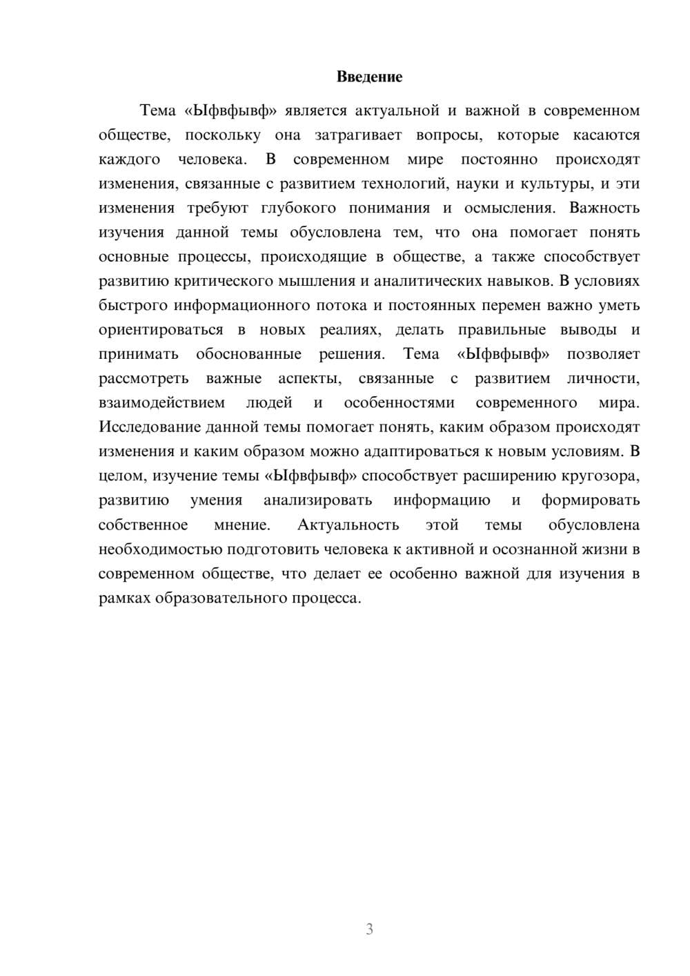 Предпросмотр доклада 3