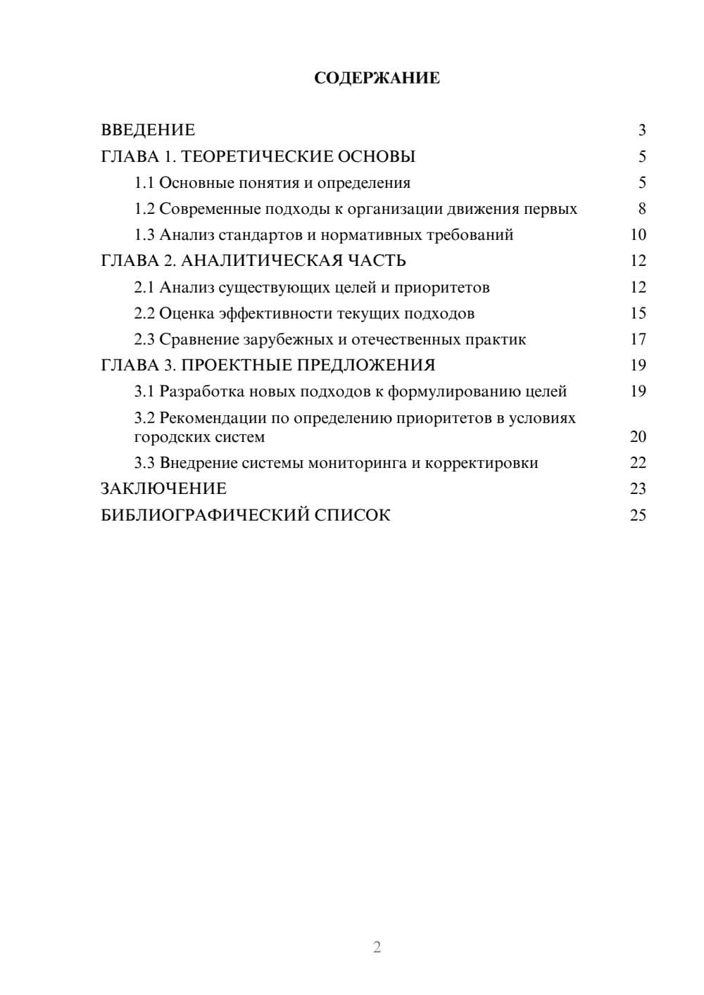 Предпросмотр курсовой работы 2
