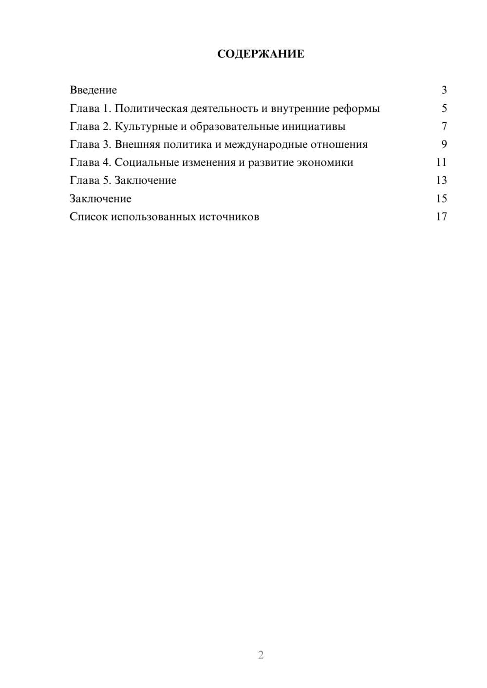 Предпросмотр реферата 2