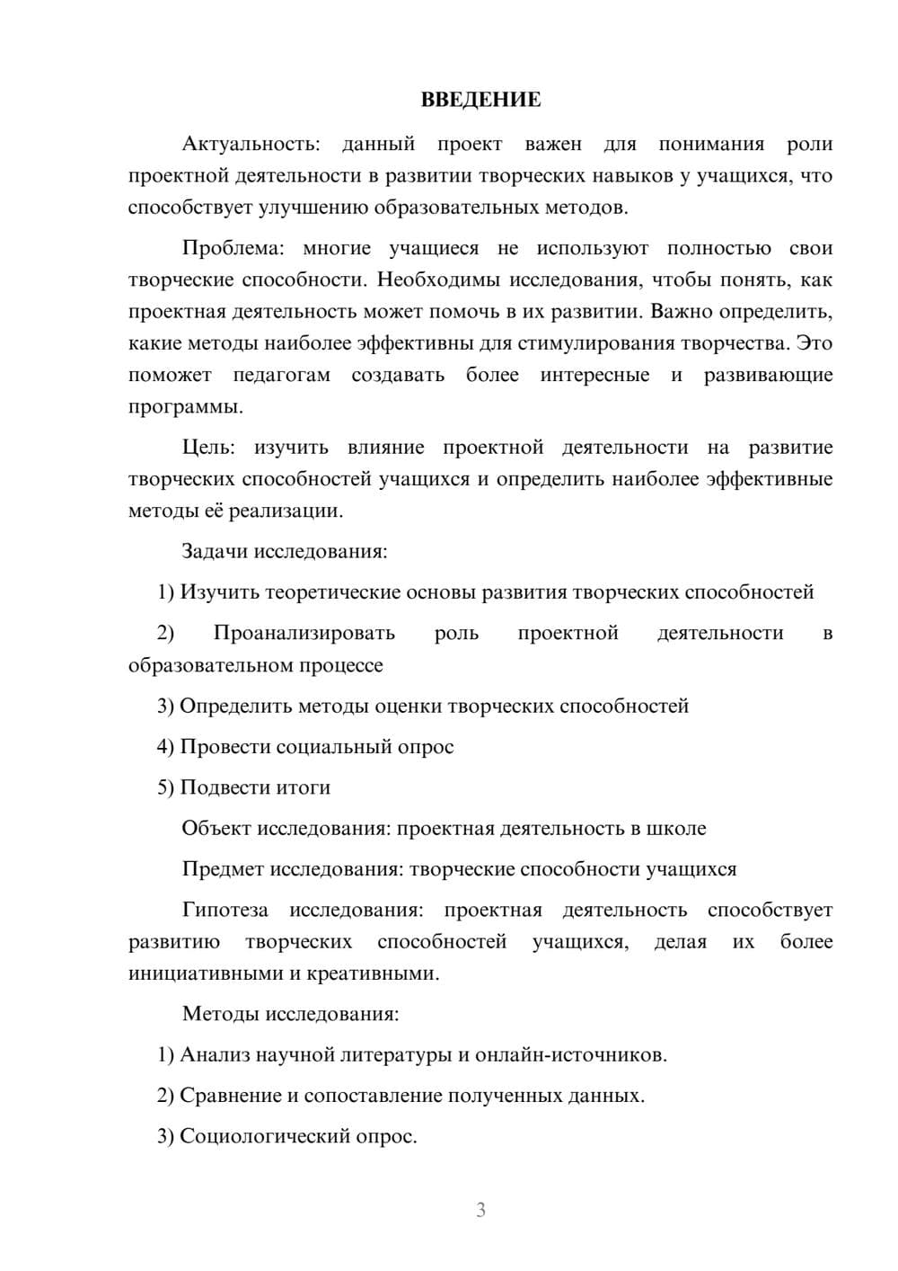 Предпросмотр проекта 3