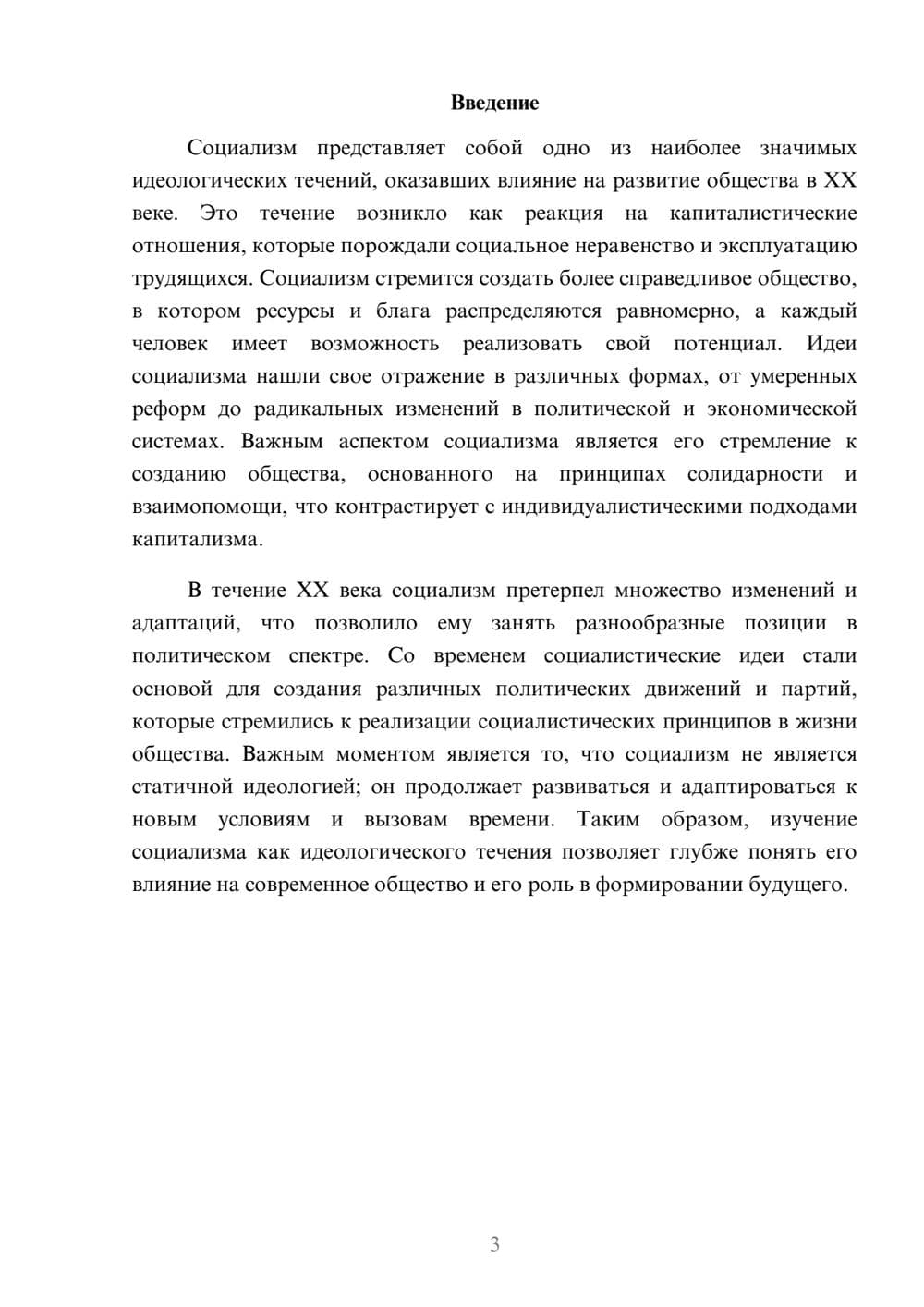 Предпросмотр реферата 3