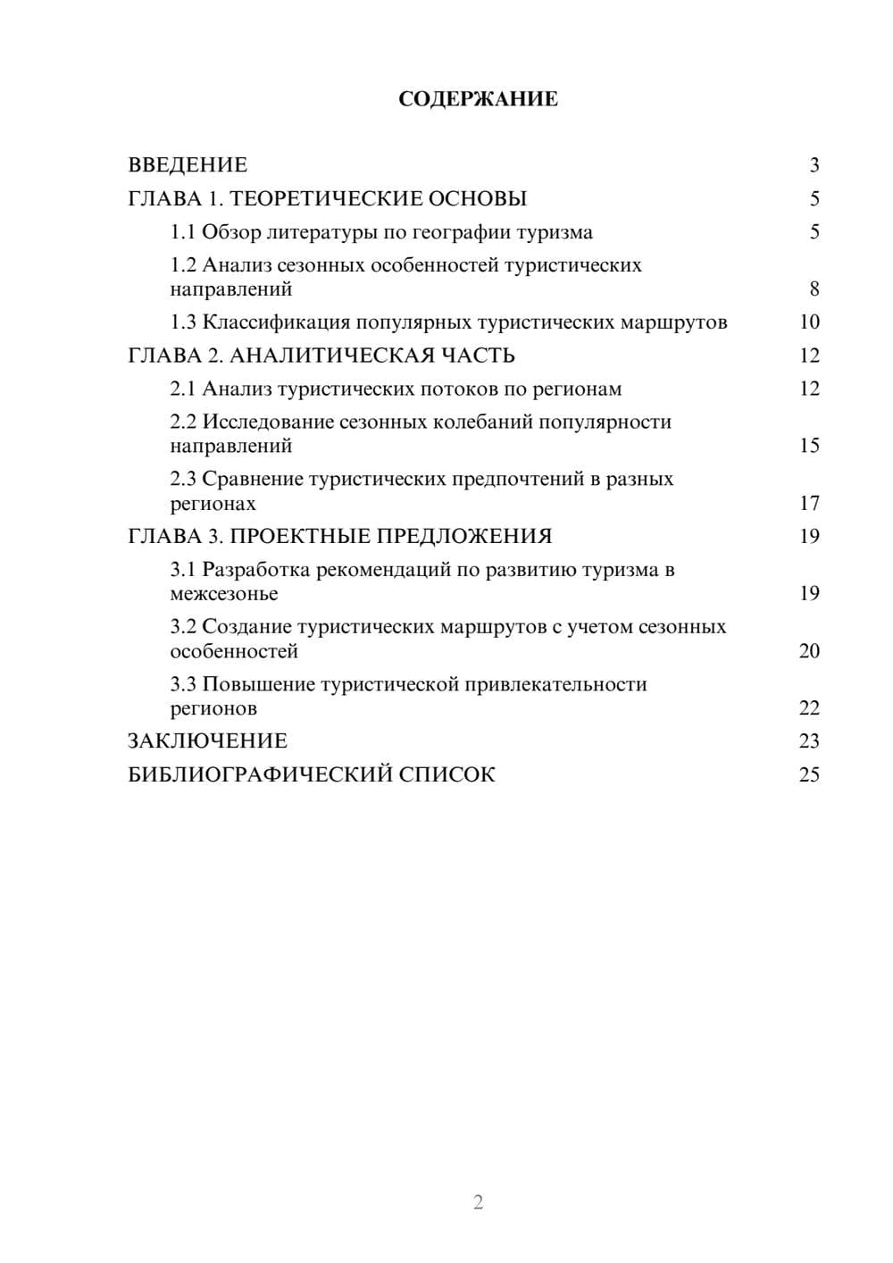 Предпросмотр курсовой работы 2