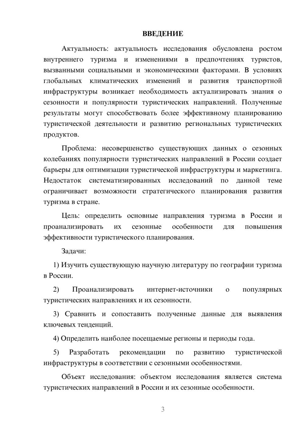 Предпросмотр курсовой работы 3