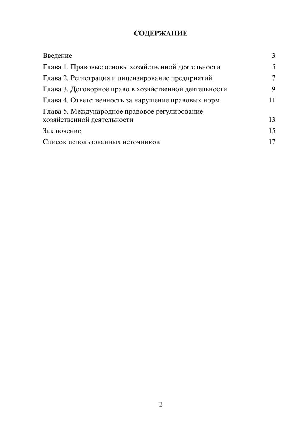 Предпросмотр реферата 2