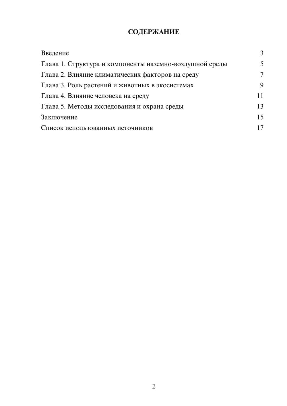 Предпросмотр реферата 2