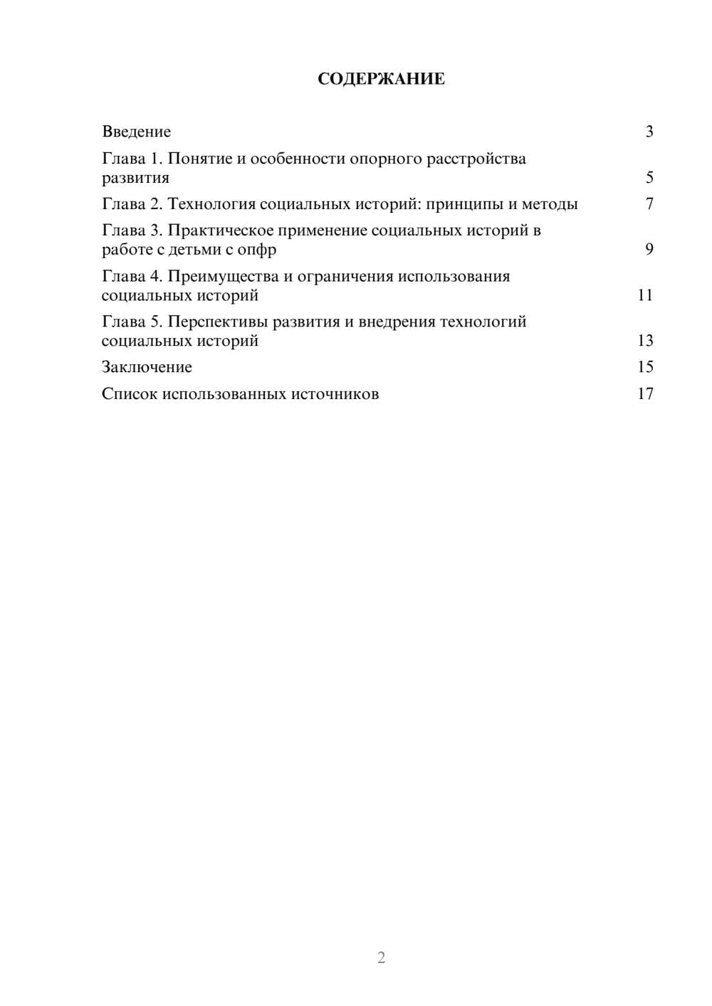 Предпросмотр реферата 2