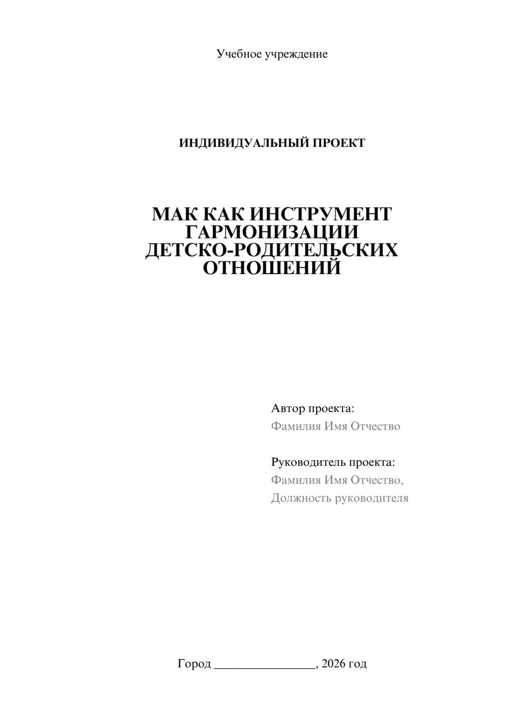 Предпросмотр проекта 1