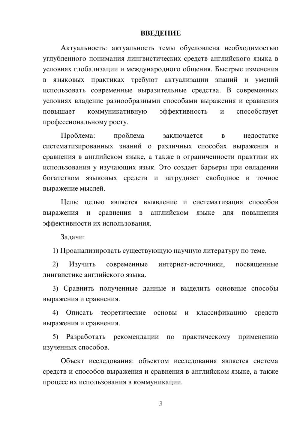 Предпросмотр курсовой работы 3