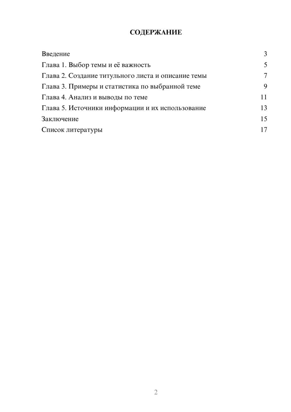 Предпросмотр доклада 2