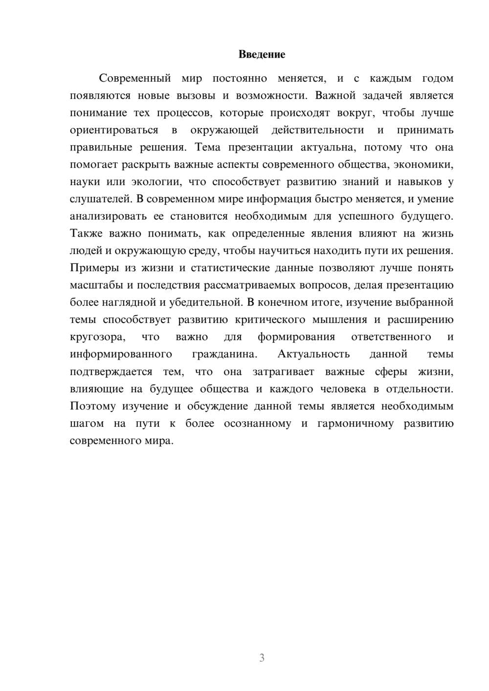 Предпросмотр доклада 3