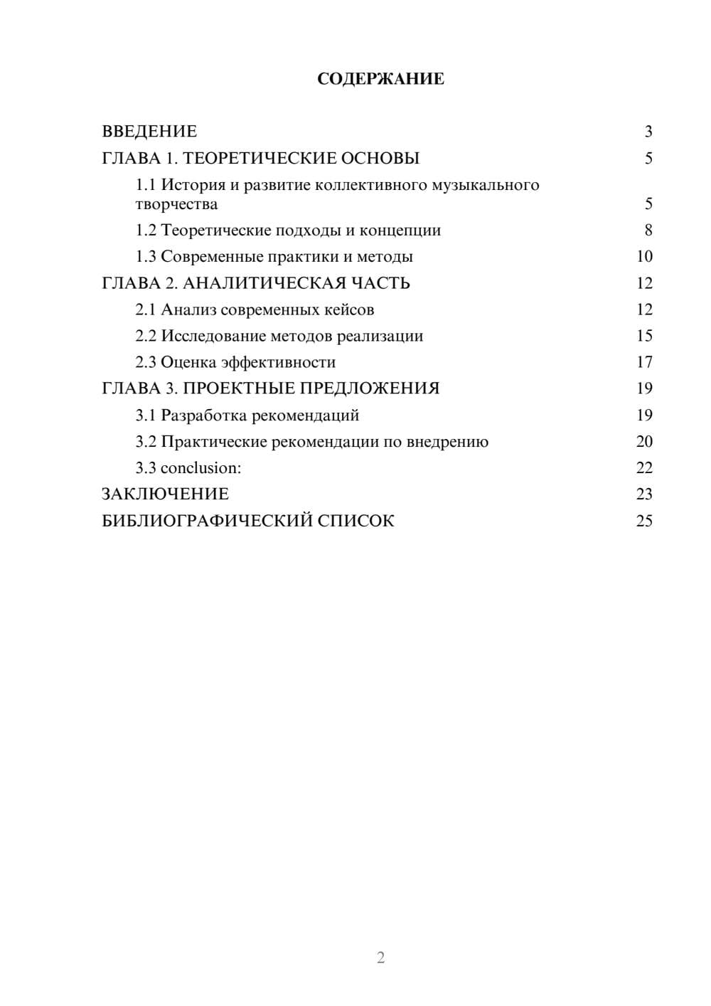 Предпросмотр курсовой работы 2