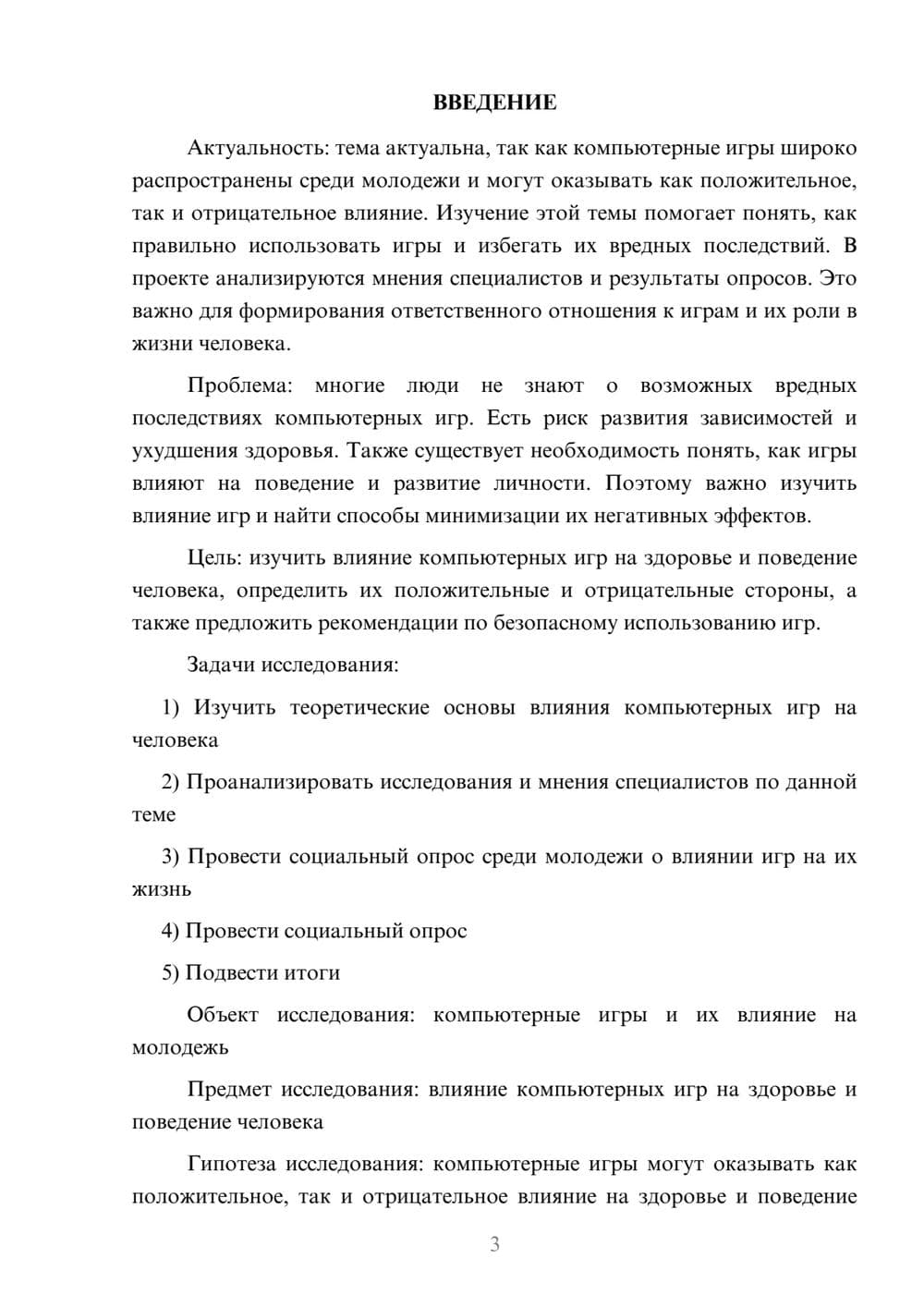 Предпросмотр проекта 3
