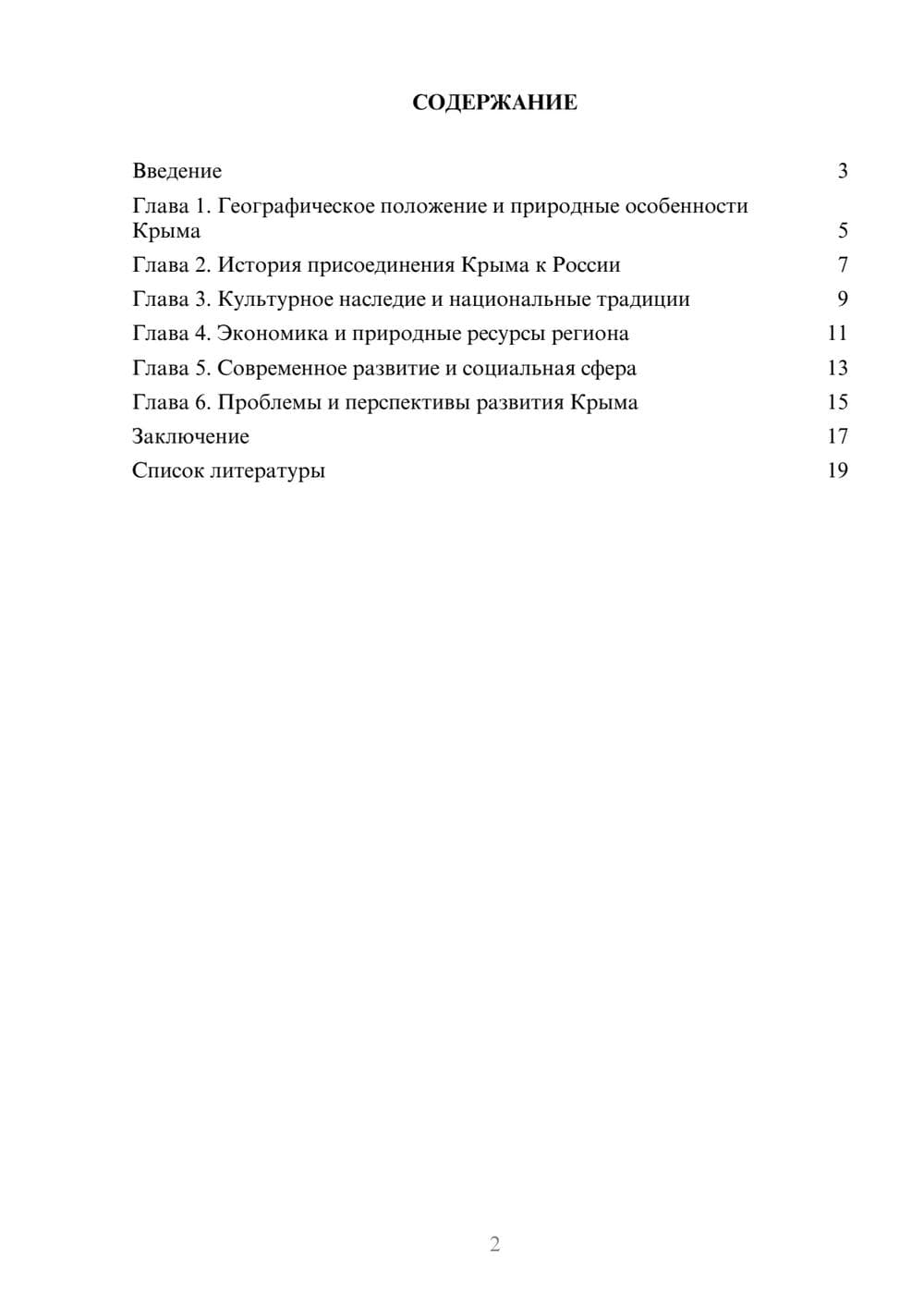 Предпросмотр доклада 2
