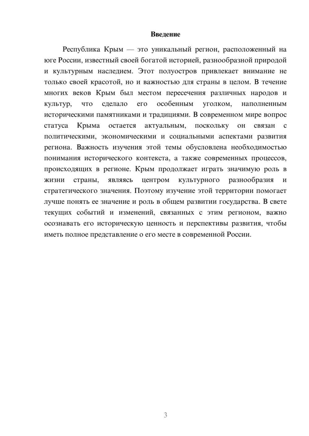Предпросмотр доклада 3