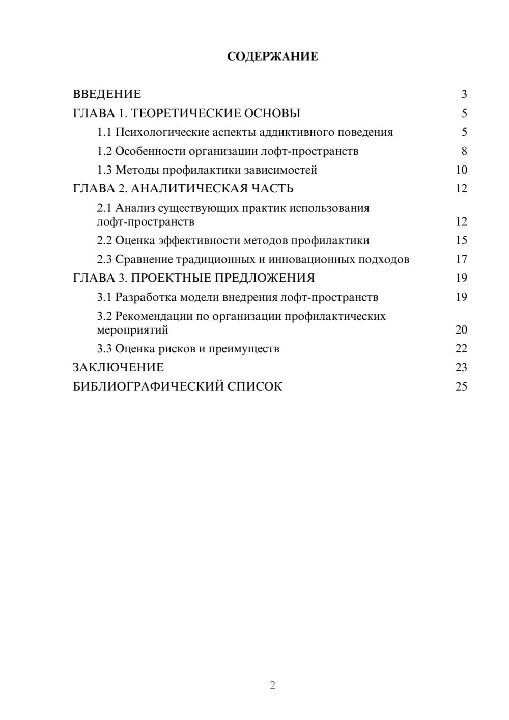 Предпросмотр курсовой работы 2