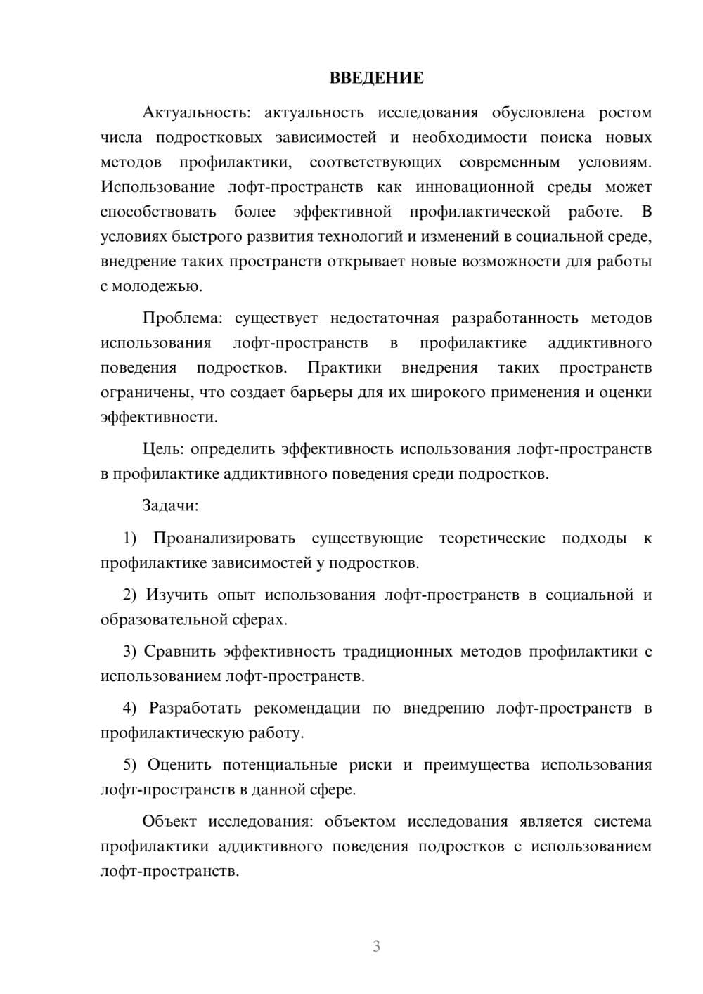 Предпросмотр курсовой работы 3