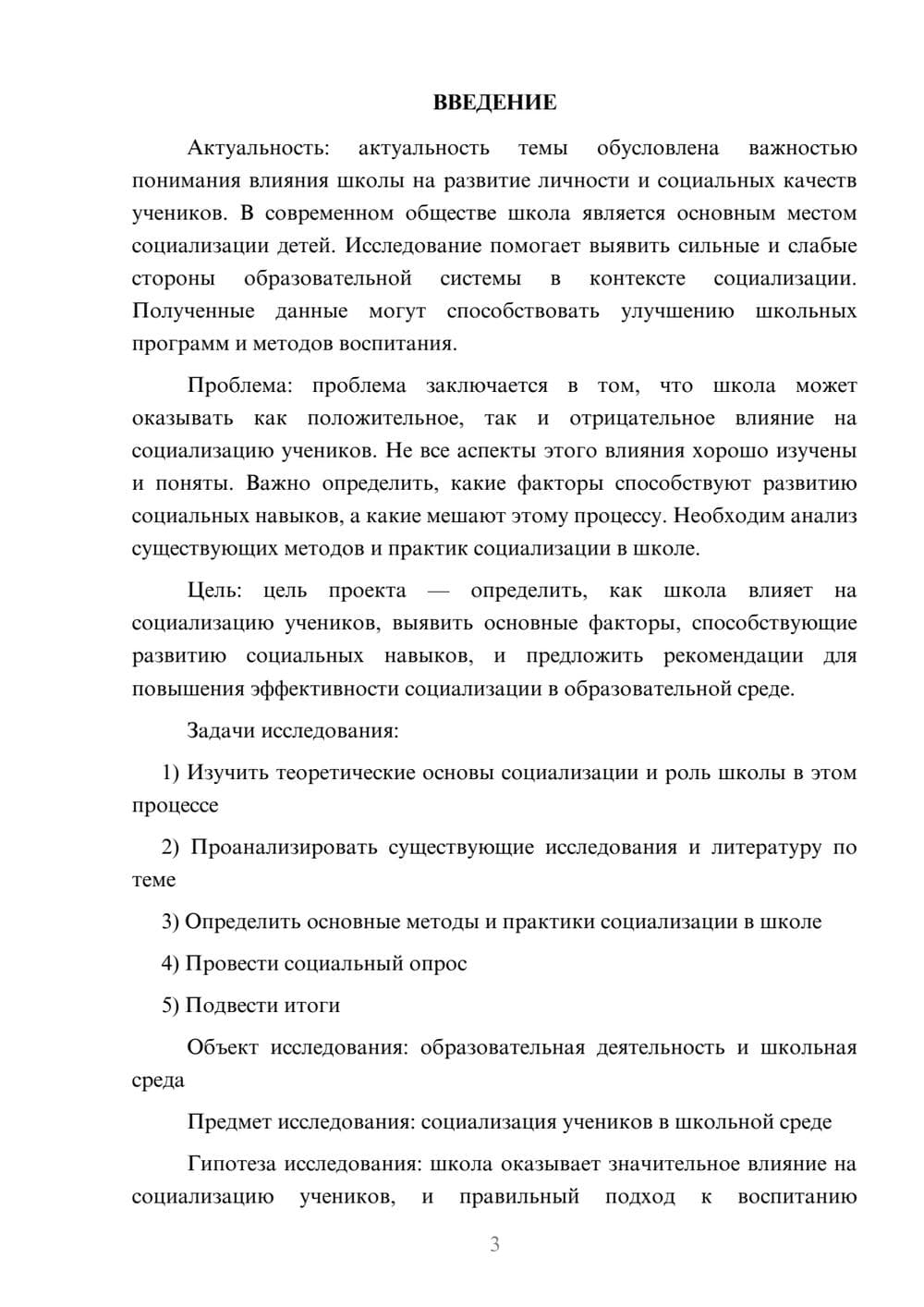 Предпросмотр проекта 3