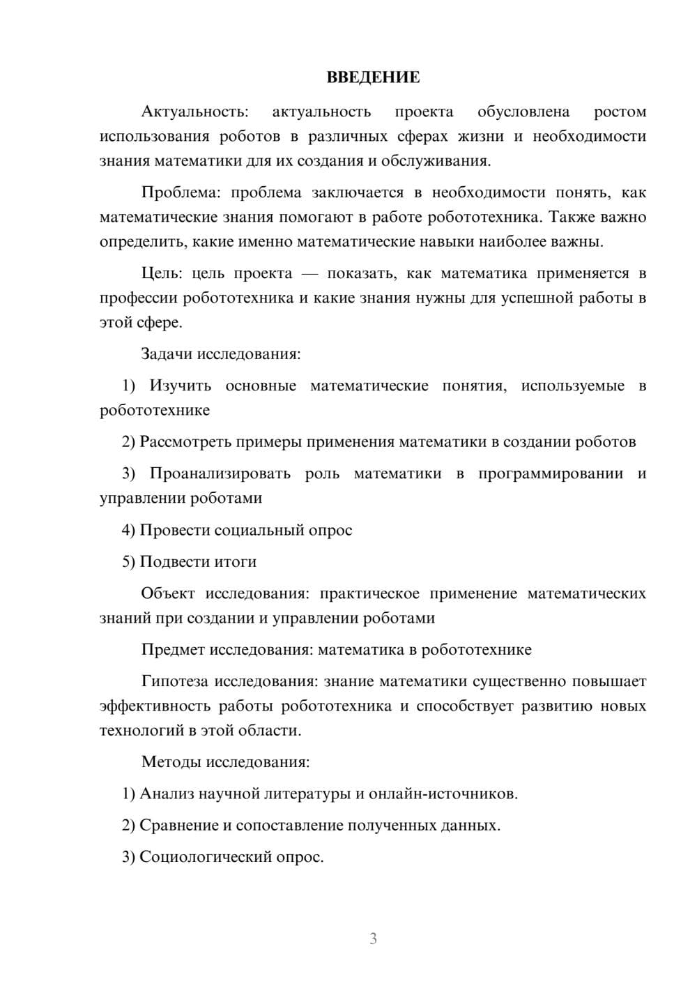 Предпросмотр проекта 3