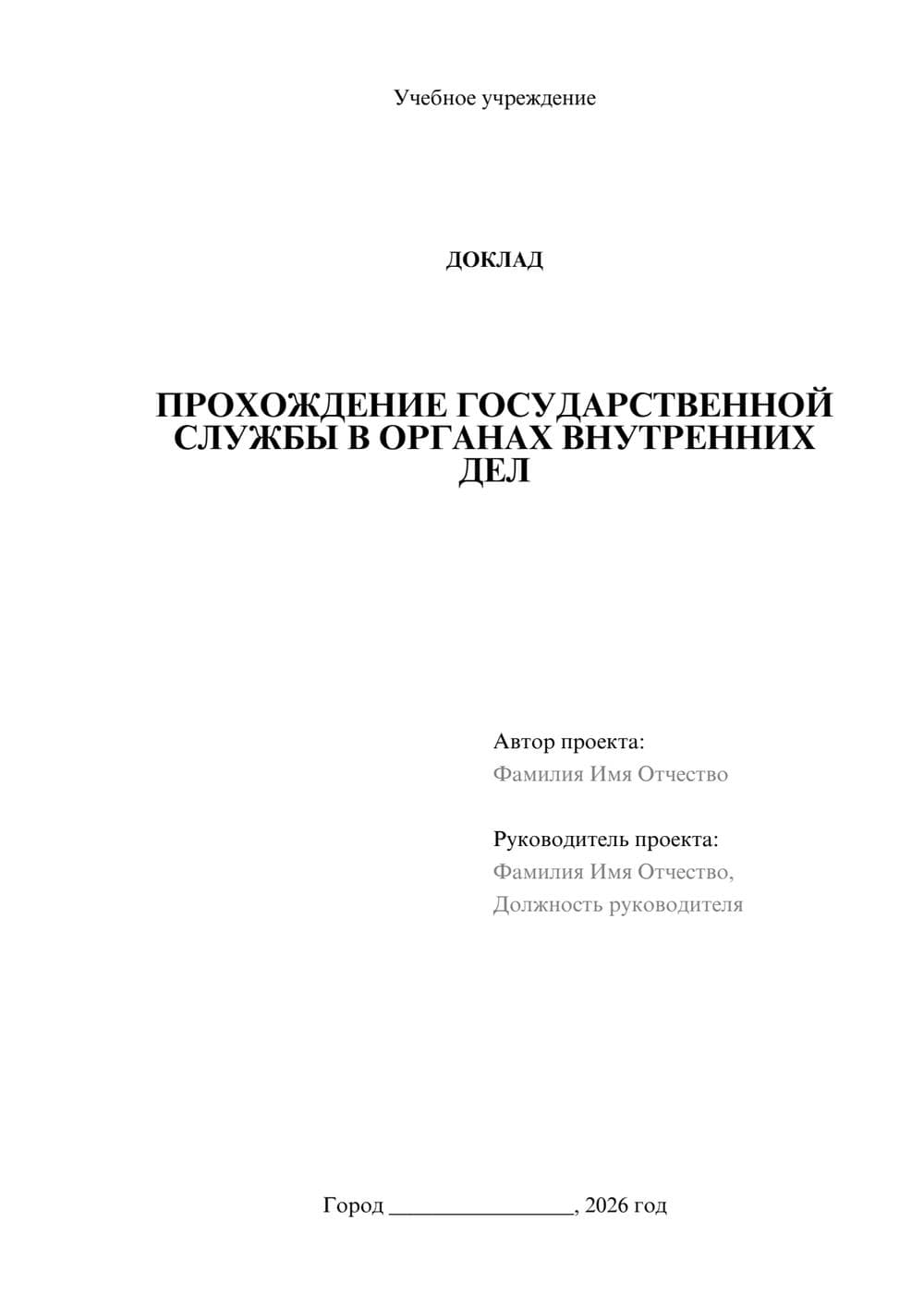 Предпросмотр доклада 1