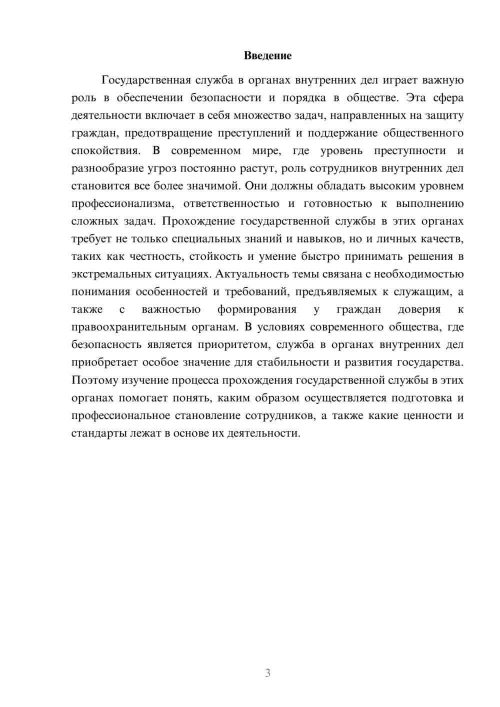Предпросмотр доклада 3