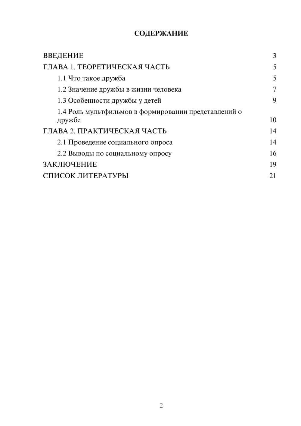 Предпросмотр проекта 2