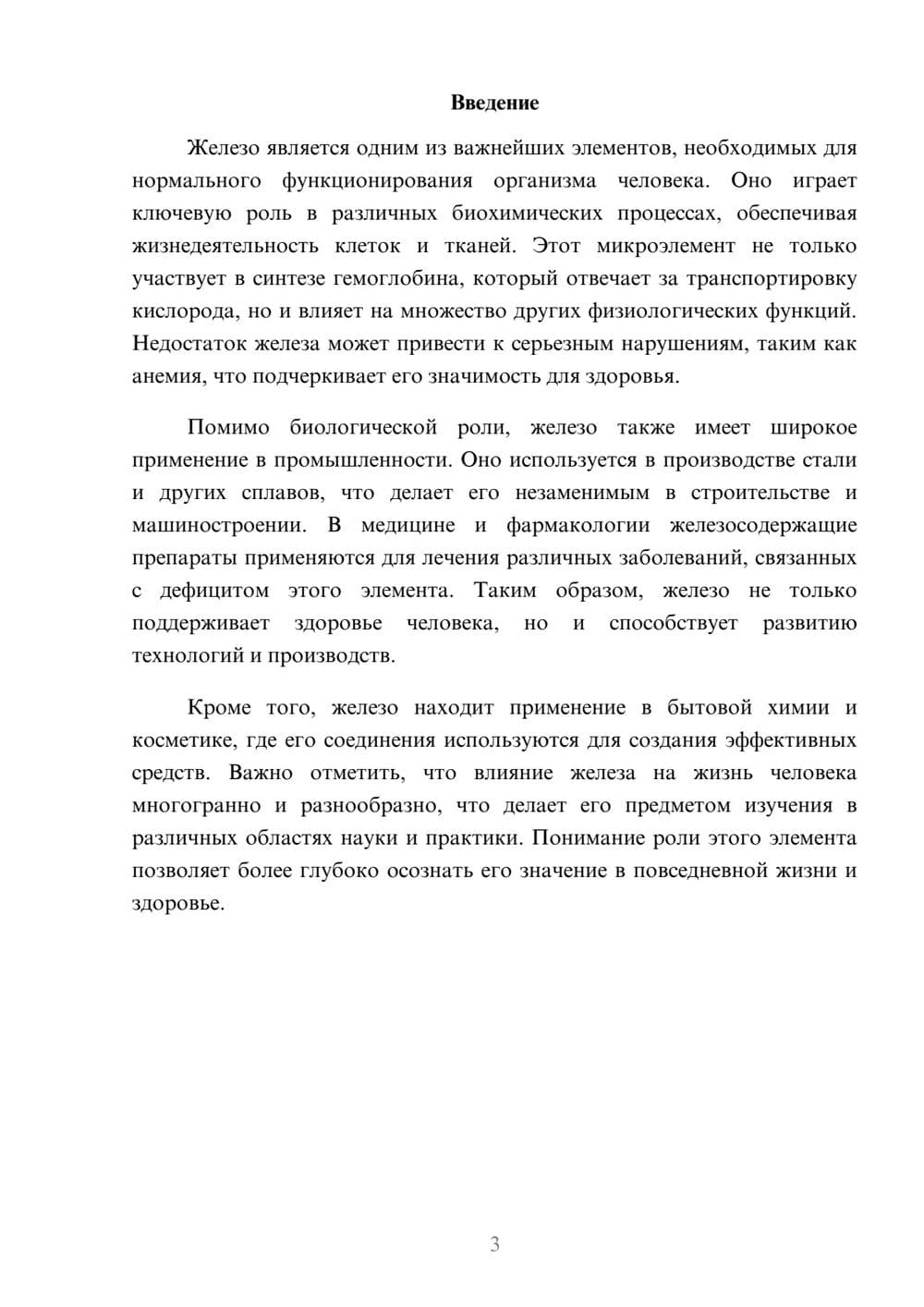 Предпросмотр реферата 3