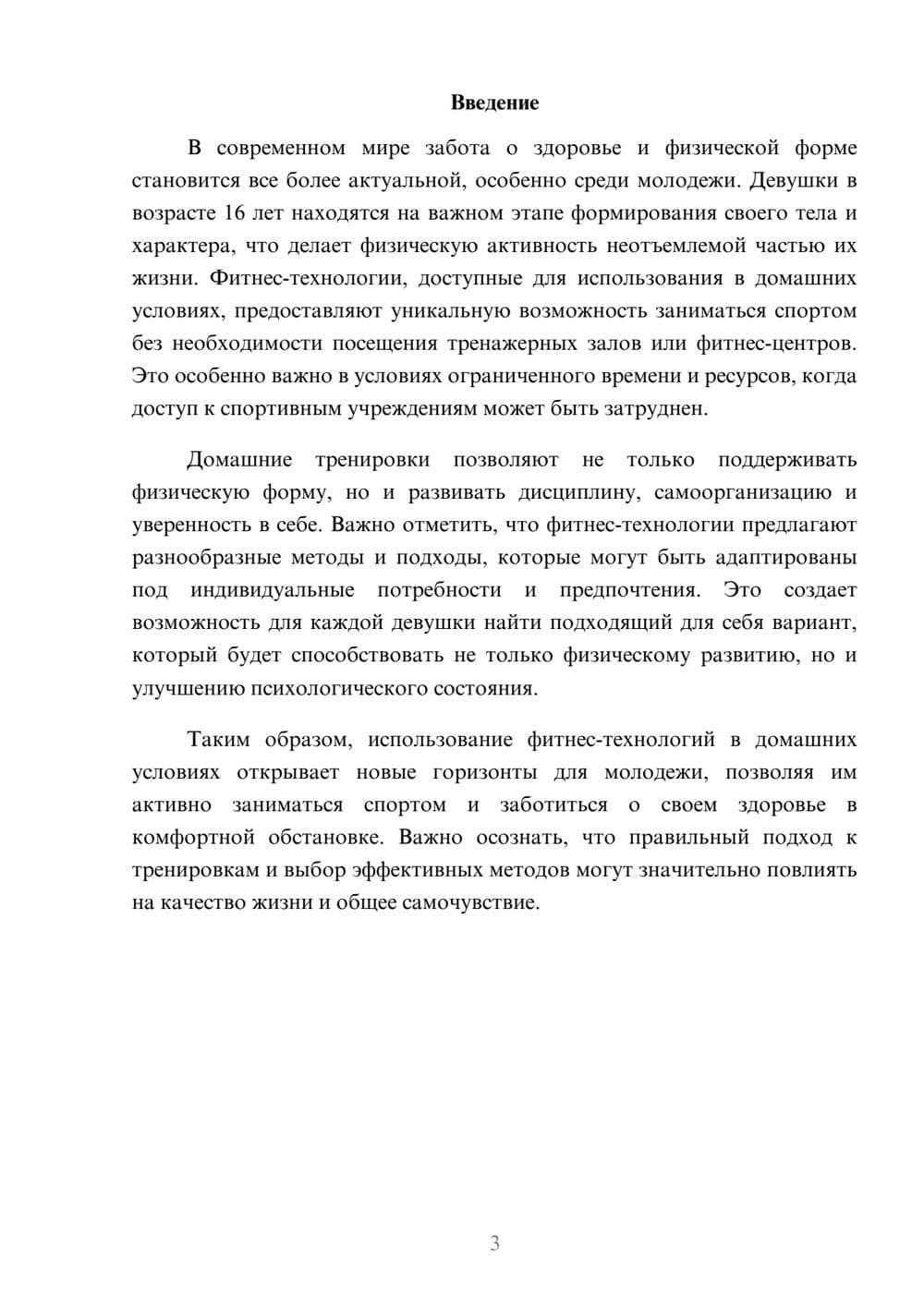 Предпросмотр реферата 3
